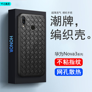 华为Nova2S手机壳Nova3全包防摔Nova3i散热bv编织Nova4e超薄Nova5iPro保护套Nova5z硅胶软壳nova5i磨砂男女套