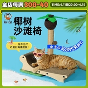 柿子菌椰树沙滩椅多功能，猫窝磨爪猫床猫抓板猫玩具猫爬架