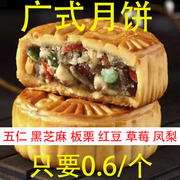 广式月饼传统老式五仁黑芝麻，饼水果饼中秋月饼礼盒多味糕点零食