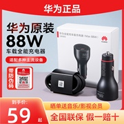 华为88w充电器车载充电器SuperCharge超级快充全能车充