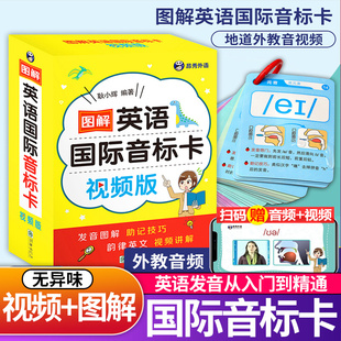 英语48个国际音标卡片发音卡识字卡拼音大卡片小学生安全标志字母大卡卡片教学用幼儿小学生英语字母卡片教具撕不破教学小学音标卡