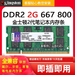 金士顿ddr22g800二代笔记本电脑内存条，pc-6400兼容ddr26672g