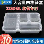一次性餐盒1200ml高档长方形四格打包盒加厚便当盒分格饭盒大容量