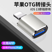 适用苹果手机u盘转接头otg接口lightning闪电转usb3相机转换器iphone12/11手机lighting下载ipad平板外接优盘