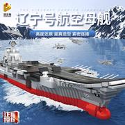 积木拼装玩具母舰，福建航空舰航母模型中国男孩，礼物大型高难度山东
