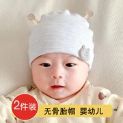 新生婴儿护卤门胎帽无骨春秋款0-3月初生宝宝帽子秋季薄款婴幼儿