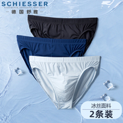 2条装舒雅男士内裤男生夏季品牌第二肌肤冰丝速干三角裤超薄