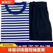 海魂衫体能训练服短袖套装夏季速干短裤运动服条纹圆领上衣t恤男