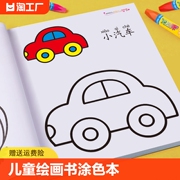 儿童画画书涂色本2-3-4岁6幼儿园宝宝图画本涂色填色图画绘画册