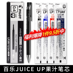 日本Pilot百乐Juice Up果汁笔中性笔替芯0.3/0.4/0.5mm水笔笔芯LP3RF-12S4/5/3学生用考试签字笔替芯进口文具