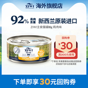 顺手买一件ziwi滋益巅峰鸡肉味猫罐头85g