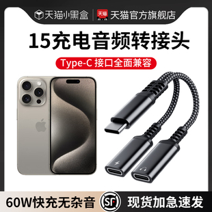 适用苹果15pro耳机转接头iphone15promax转换器15plus音频转接线二合一type-c转接口手机转3.5mm听歌通话线控