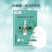 rism茶树维e面膜控油保湿补水滋润皮肤粗糙熬夜混合肌油性肌用8片