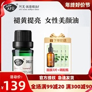 阿芙玫瑰精油(9.99%)8ml单方精油，面部按摩不睡保湿提亮肤色
