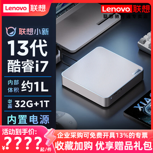 上市联想小新Mini 13代酷睿i5-13500H/i7-13700H台式电脑主机高性能主机整机联想小新迷你主机小机箱