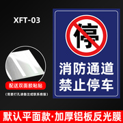 出入通道禁止停车禁止占用指示牌，立式铝板反光标牌，出入进出车道严