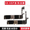 适用于iphone6s6sp苹果6p8代7代8plus三网4g无id无锁拆机好主板