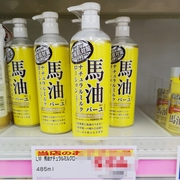 日本北海道滋润保湿马油身体乳液浴后乳液，485ml大容量降敏修护