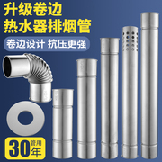 燃气热水器排烟管不锈钢加长排气管海尔能率60弯头装饰盖烟道配件