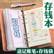 a6家庭存钱本可放钱现金零钱收纳袋活页儿童记账本小学生理财手账明细账手帐家用日常开支只放钱存钱包小朋友