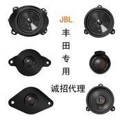 jbl汽车音响适用于丰田陆巡亚洲龙荣放普拉多雷凌车载喇叭套装