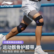 李宁运动护膝髌骨带男膝盖，羽毛球跑步专用保护带女膑骨专业护具套