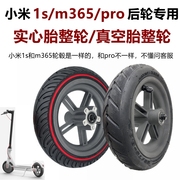 小米1sm365pro电动滑板车后轮真空，胎充气整轮812x2实心轮胎