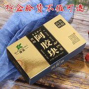 买1送1阿胶块250g铁盒包装驴皮阿胶片熬阿胶糕固元膏原料免费打粉