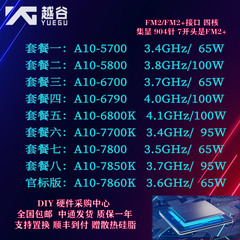 AMD A10 6800K 6700 6790 5700 5800k A10 7800 CPU 四核FM2 集显