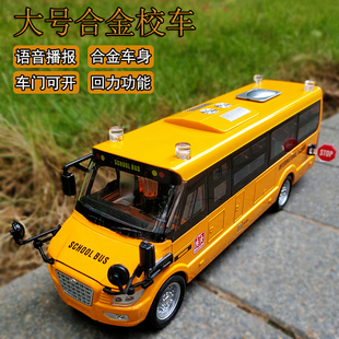 合金校车儿童巴士玩具车，大号公交车大巴仿真语音，开门公共汽车模型