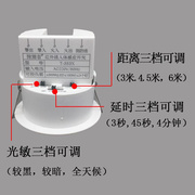 探测者220V智能红外线人体感应开关探头模块嵌入式可调控制器353