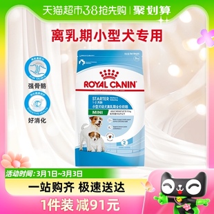 皇家Royal Canin狗主粮mis30小型犬离乳期奶糕粮3kg