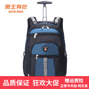 奥王双肩拉杆包旅行商务登机休闲拉杆背包户外书包旅行袋品质