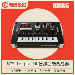 KORG NTS-1模拟合成器小巧便携开源指尖合成器DIY组装口袋合成器