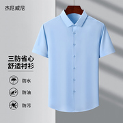 杰尼威尼三防黑科技男式衬衣，2024年夏季商务休闲男士短袖衬衫