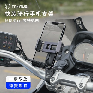 fanaue梵奈金属摩托车手机支架电动车自行车骑行导航快拆防震支架