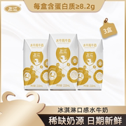 试用装左江水牛纯牛奶210ml*3盒试饮孕妇学生儿童早餐奶0添加