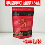 宁夏枸杞包装袋加厚自封自立塑料袋红枸杞袋100g250g500g