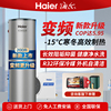 海尔空气能热水器变频200升超一级能效节能省电净水洗R32冷媒