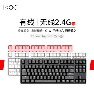 ikbc键盘机械键盘樱桃cherry键盘87键，无线办公键盘青红茶有线键盘