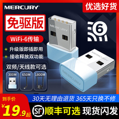 水星免驱动高速USBwifi6无线网卡
