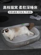 高档猫窝四季通用可拆洗猫咪睡觉用猫床垫子沙发猫凉席窝宠物狗窝