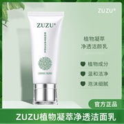 ZUZU洗面奶VZD植物凝萃净透洁颜乳深层清洁清爽学生男女100克