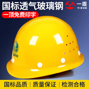 高强度玻璃钢安全帽工地，施工领导头盔工程，工厂防砸安全防护工作帽