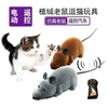 猫玩具老鼠儿童无线电动遥控仿真老鼠，玩具摆地摊益智玩具毛绒