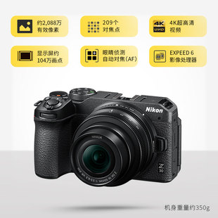Nikon/尼康z30微单数码相机高清学生入门级女生旅游vlog相机国行