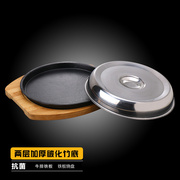 西餐铁板烧盘家用商用烧烤盘，牛扒牛排盘，加厚圆形铸铁铁板盘铁板锅