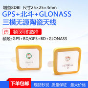 GPS+北斗+GLONASS陶瓷片天线25*25*4mm/1575R-A 1575.42M无源天线