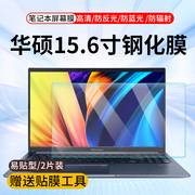 适用2022华硕无畏15 X1502Z笔记本电脑15.6寸i5i7屏幕钢化保护膜