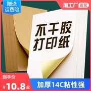 不干胶打印纸a4标签纸牛皮纸快递单一联(单一联)价格，电子面单价签可粘贴贴纸贴单铜版纸条码激光空白易撕取背胶贴